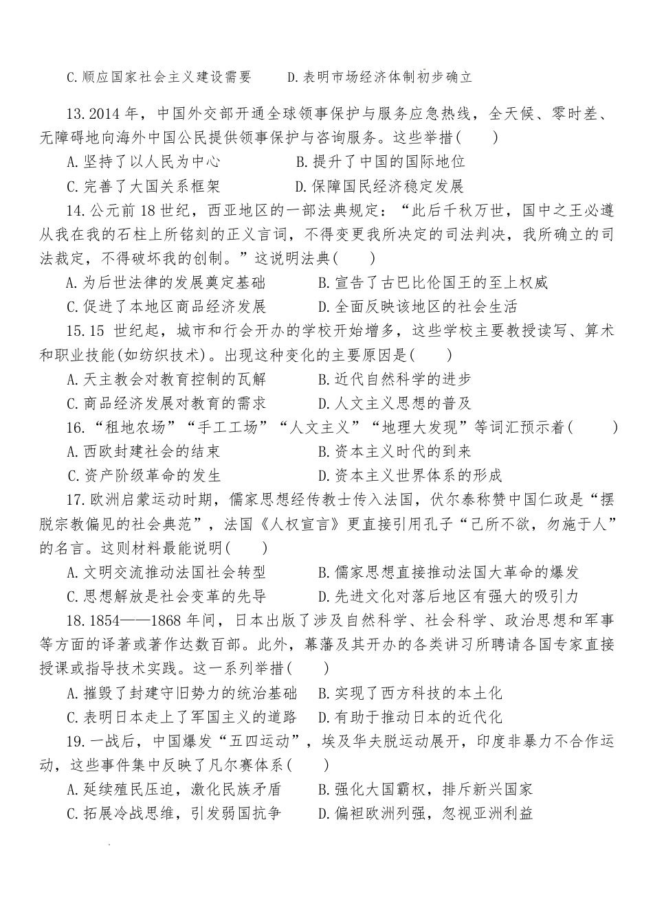 2026年中招一模历史试卷及答案（一）.pdf