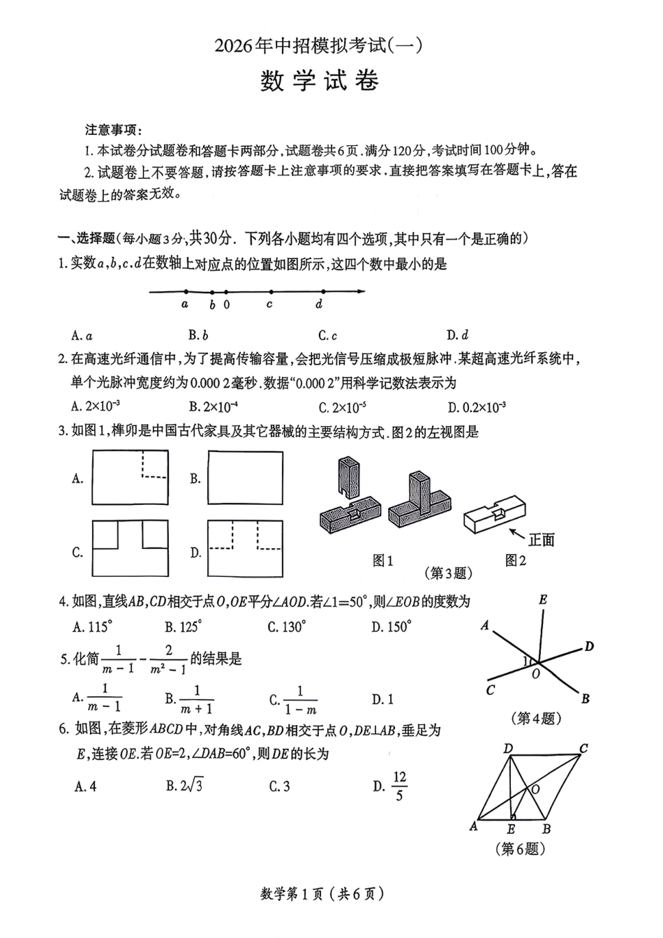 2026年中招一模数学试卷及答案（一）.pdf