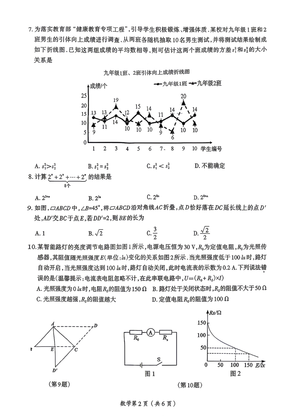 2026年中招一模数学试卷及答案（一）.pdf
