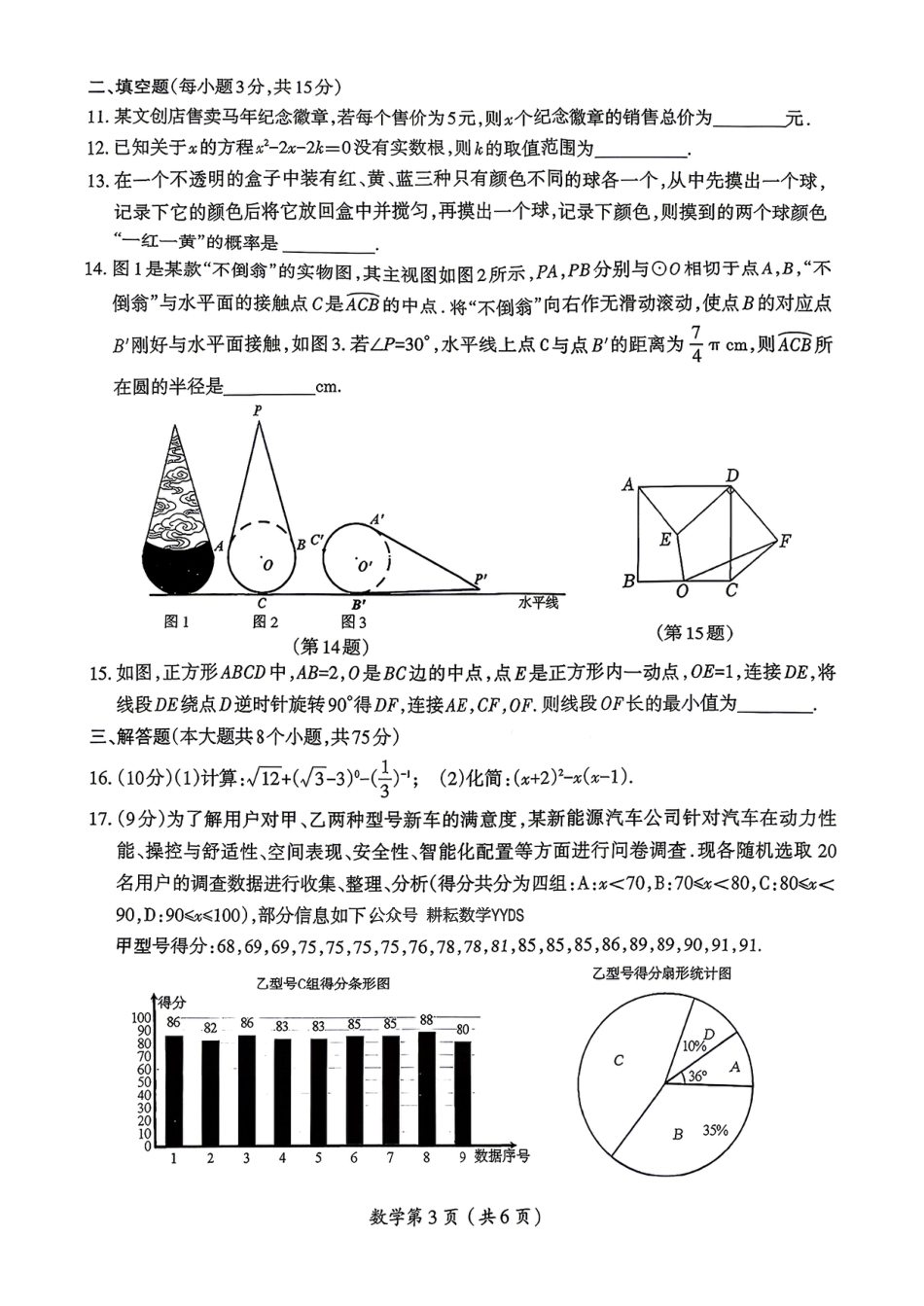 2026年中招一模数学试卷及答案（一）.pdf