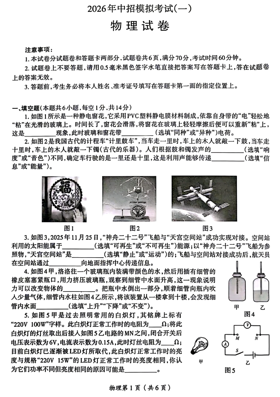 2026年中招一模物理试卷及答案（一）.pdf
