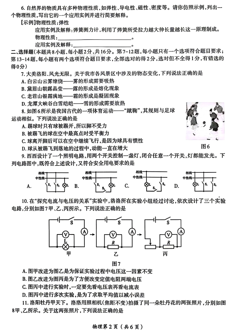 2026年中招一模物理试卷及答案（一）.pdf