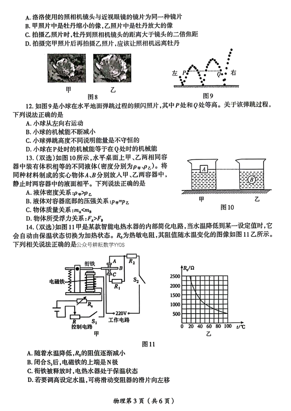 2026年中招一模物理试卷及答案（一）.pdf