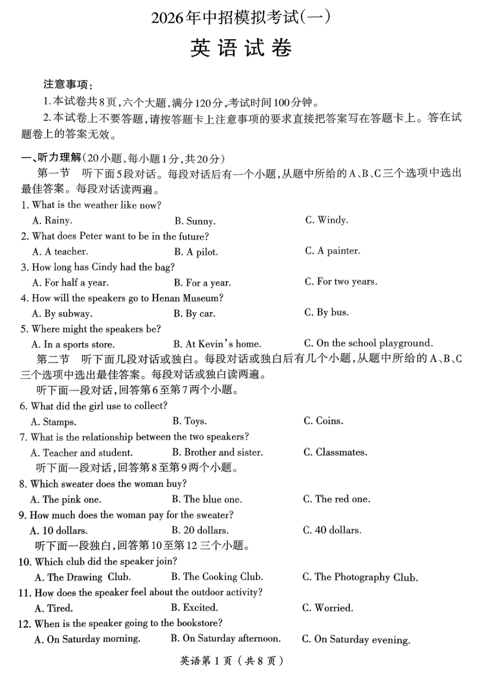 2026年中招一模英语试卷及答案（一）.pdf