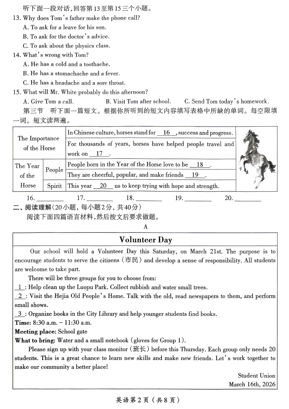 2026年中招一模英语试卷及答案（一）.pdf