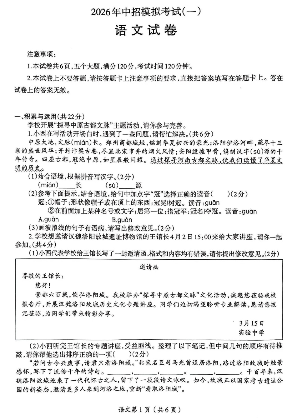 2026年中招一模语文试卷及答案（一）.pdf