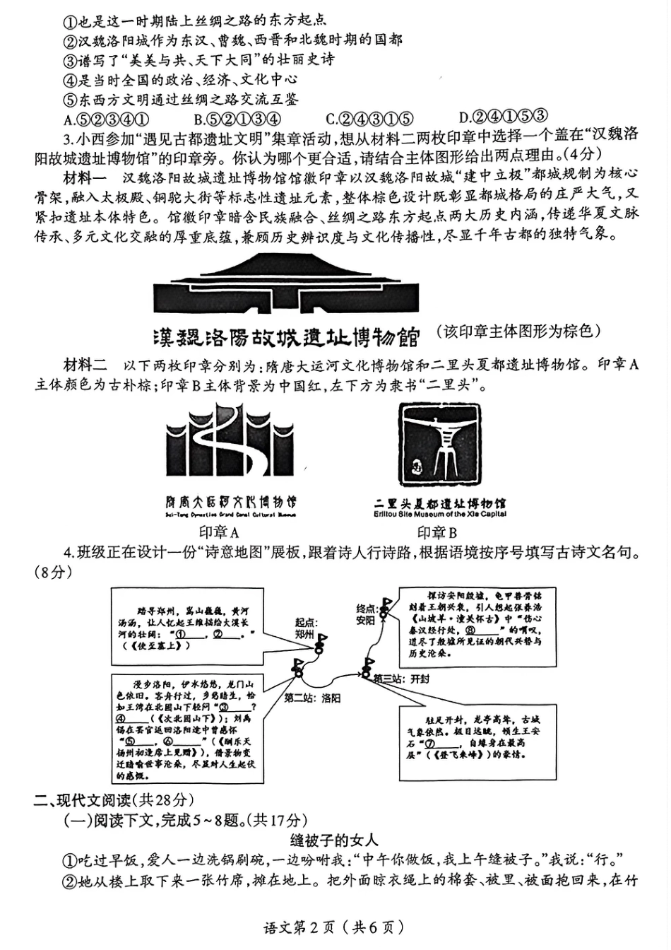 2026年中招一模语文试卷及答案（一）.pdf