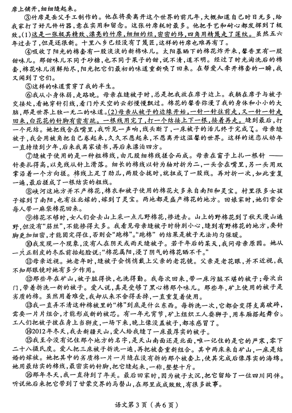 2026年中招一模语文试卷及答案（一）.pdf