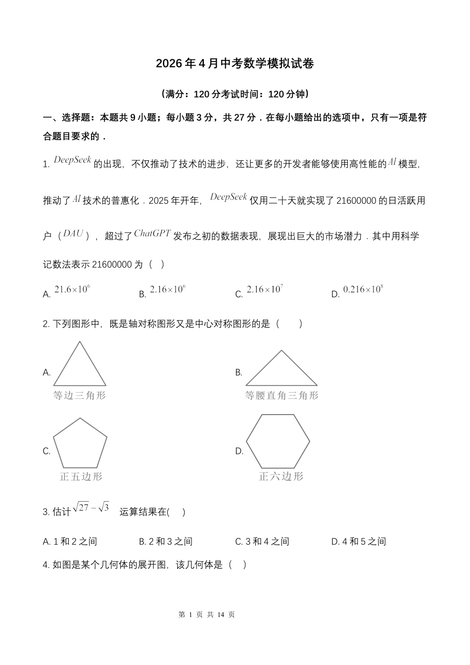 20256中考第二次模拟数学试题「卷末附带参考答案」.docx