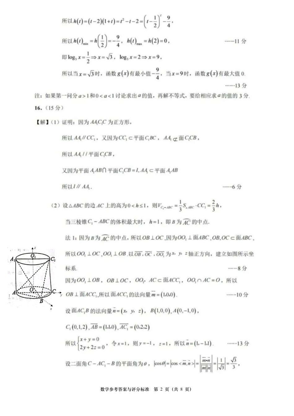 江苏南通市如皋市2027届高三上学期9月第一次阶段检测数学试题+答案.pdf