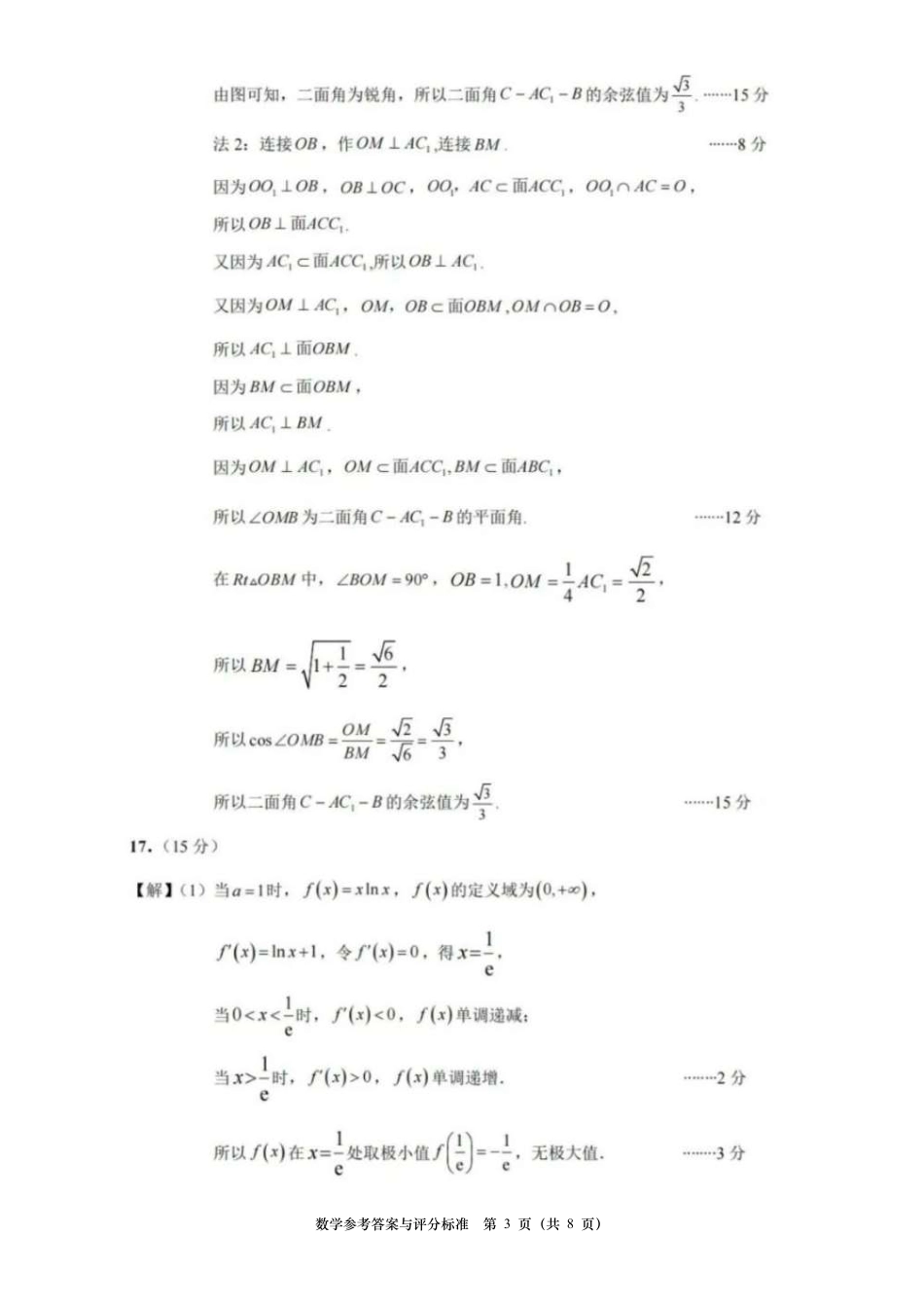 江苏南通市如皋市2027届高三上学期9月第一次阶段检测数学试题+答案.pdf