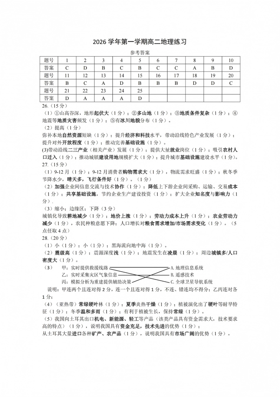 浙江省名校协作体2026-2027学年高二上学期开学考试地理试题含答案.pdf