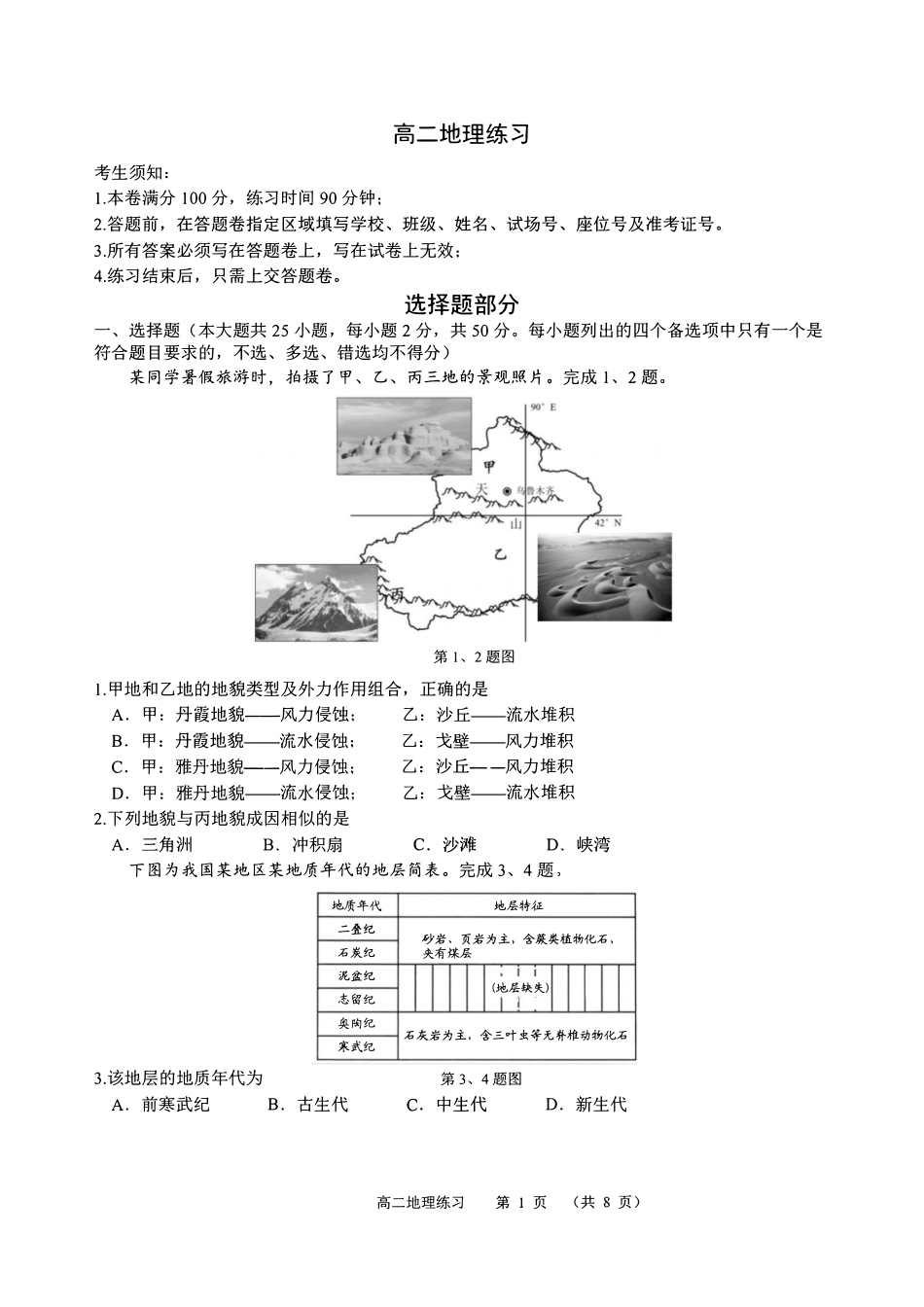 浙江省名校协作体2026-2027学年高二上学期开学考试地理试题含答案.pdf