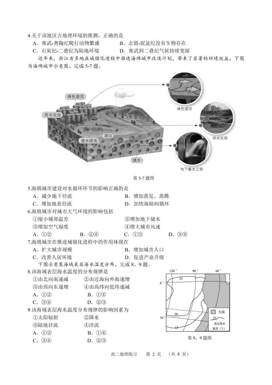 浙江省名校协作体2026-2027学年高二上学期开学考试地理试题含答案.pdf
