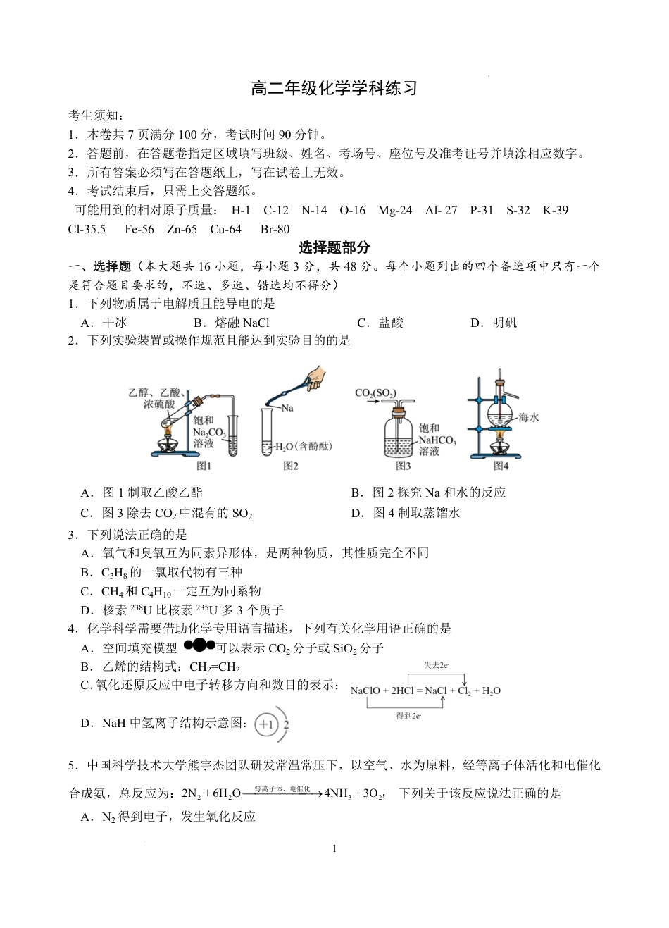 浙江省名校协作体2026-2027学年高二上学期开学考试化学试题含答案.pdf