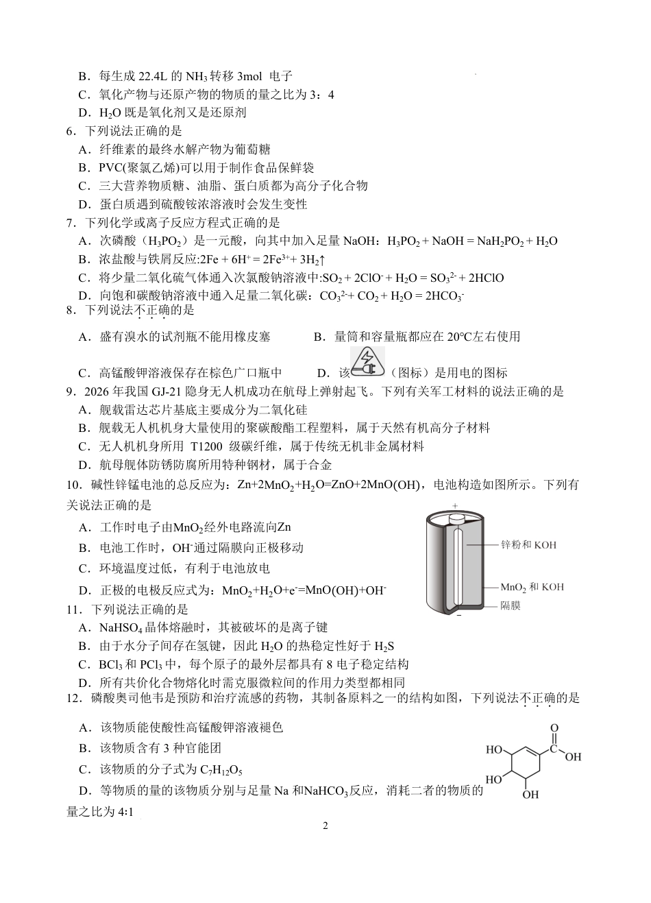 浙江省名校协作体2026-2027学年高二上学期开学考试化学试题含答案.pdf