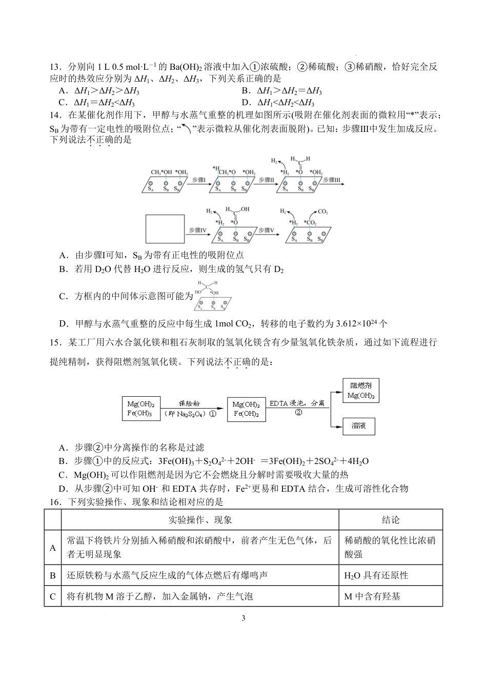 浙江省名校协作体2026-2027学年高二上学期开学考试化学试题含答案.pdf