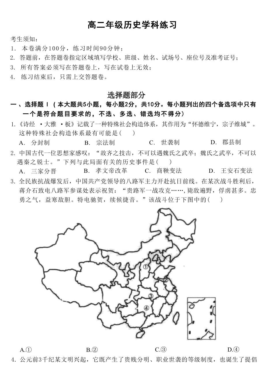 浙江省名校协作体2026-2027学年高二上学期开学考试历史试题含答案.pdf
