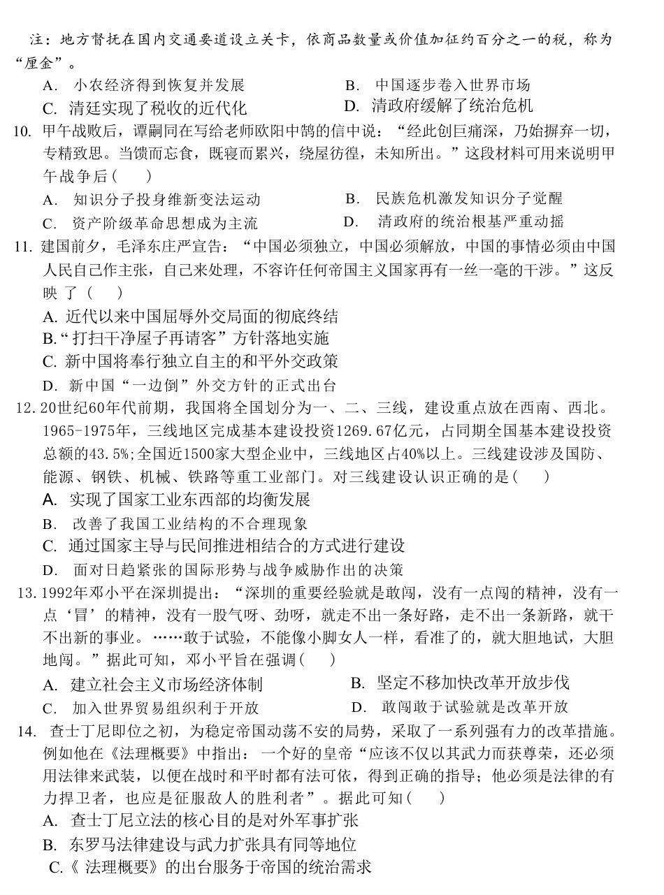 浙江省名校协作体2026-2027学年高二上学期开学考试历史试题含答案.pdf