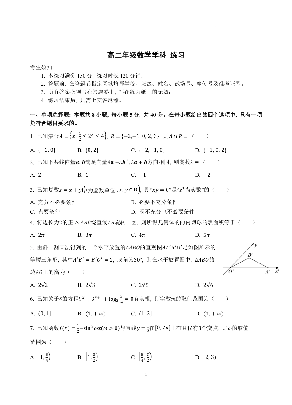 浙江省名校协作体2026-2027学年高二上学期开学考试数学试题含答案.pdf