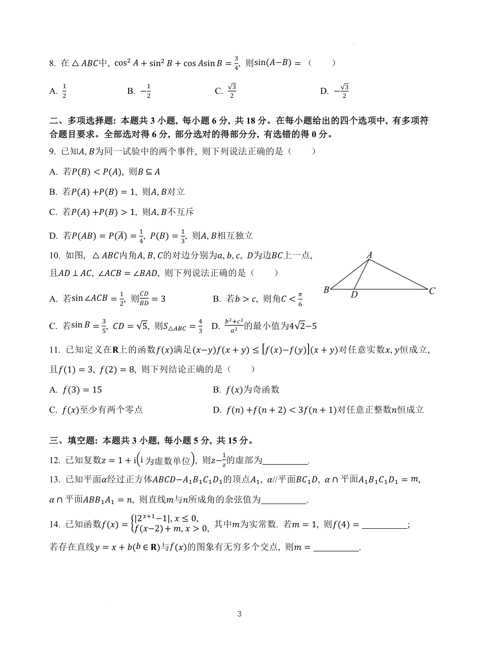 浙江省名校协作体2026-2027学年高二上学期开学考试数学试题含答案.pdf