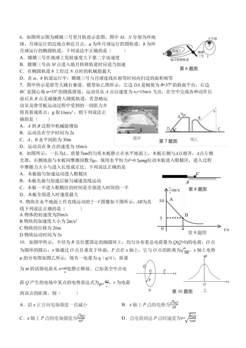 浙江省名校协作体2026-2027学年高二上学期开学考试物理试题含答案.pdf
