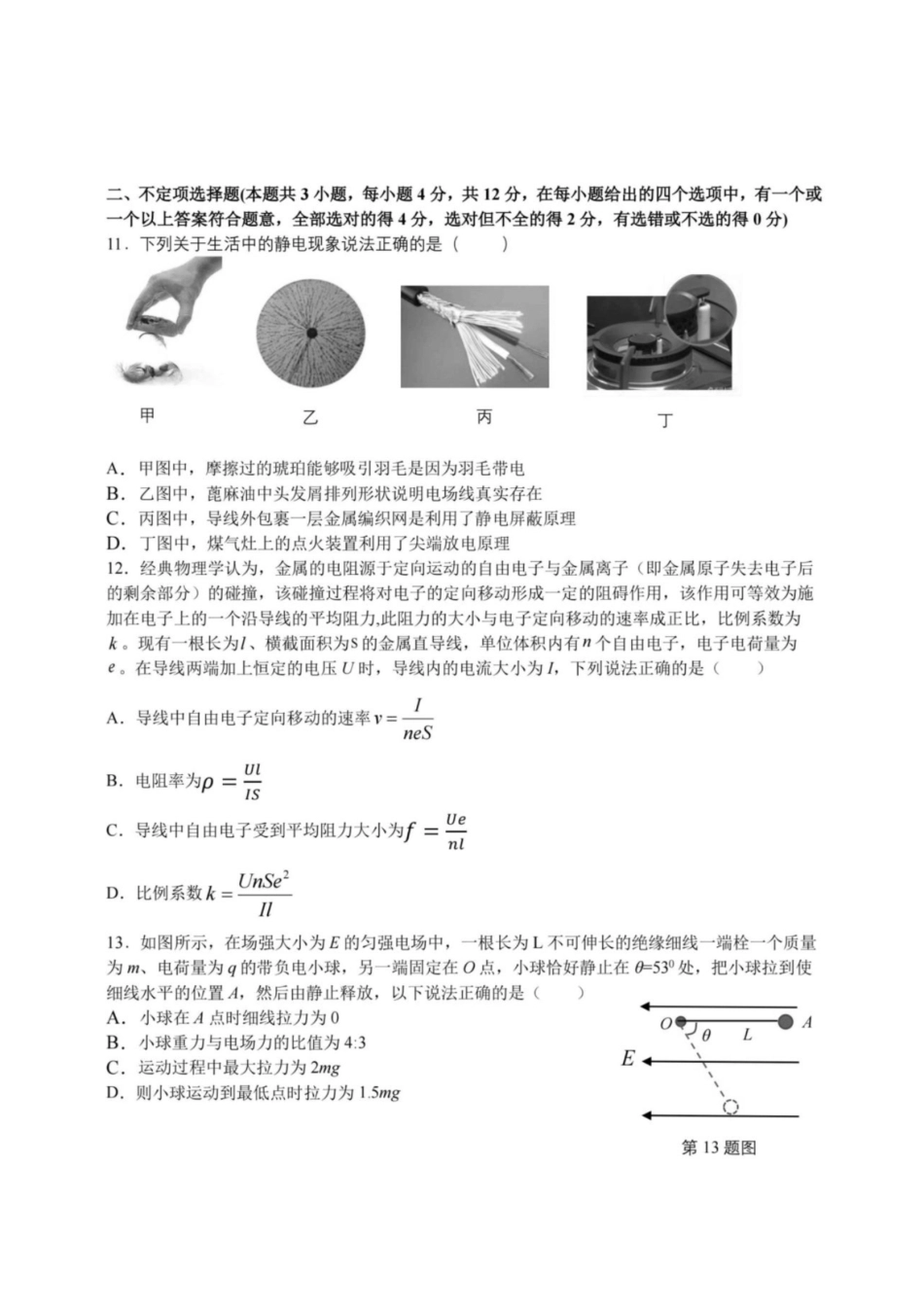 浙江省名校协作体2026-2027学年高二上学期开学考试物理试题含答案.pdf