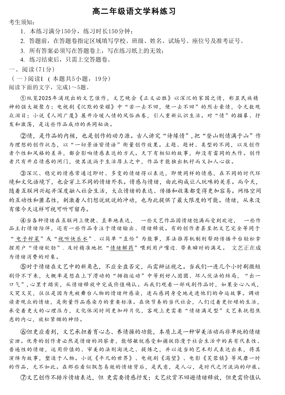 浙江省名校协作体2026-2027学年高二上学期开学考试语文试题含答案.pdf