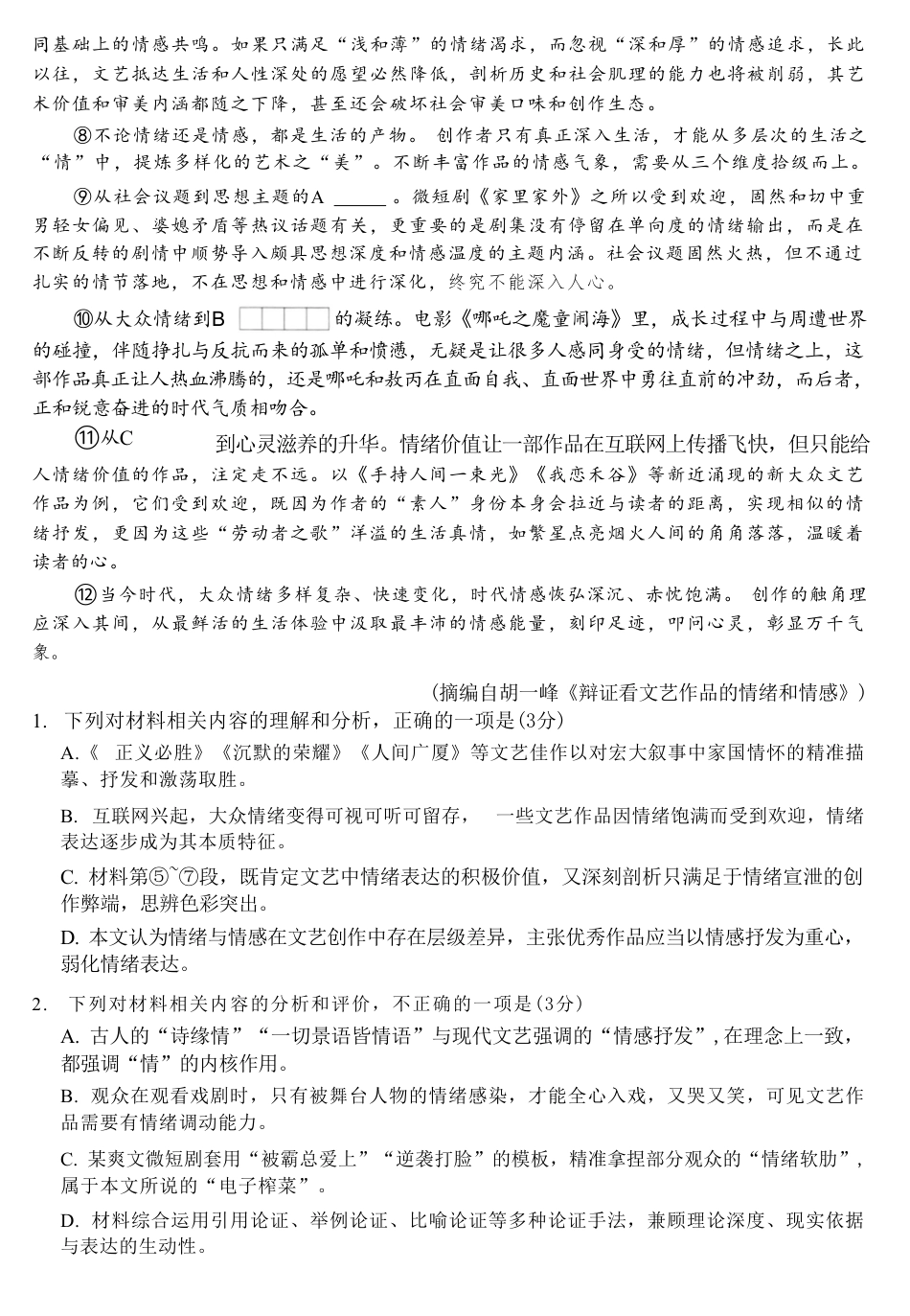浙江省名校协作体2026-2027学年高二上学期开学考试语文试题含答案.pdf