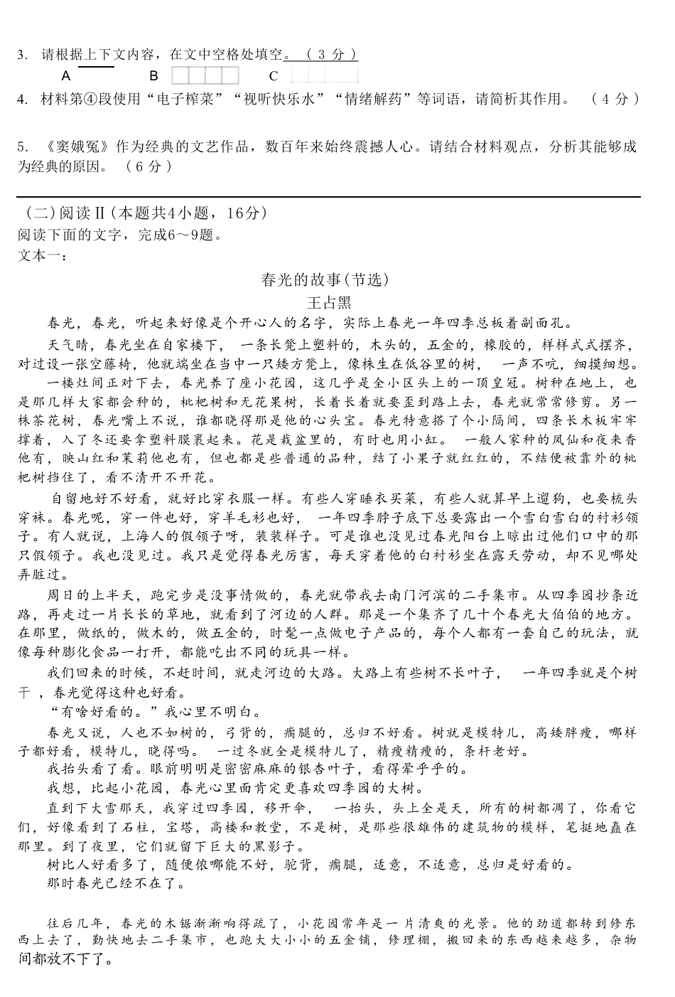 浙江省名校协作体2026-2027学年高二上学期开学考试语文试题含答案.pdf
