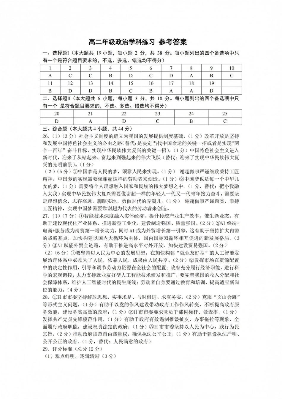 浙江省名校协作体2026-2027学年高二上学期开学考试政治试题含答案.pdf