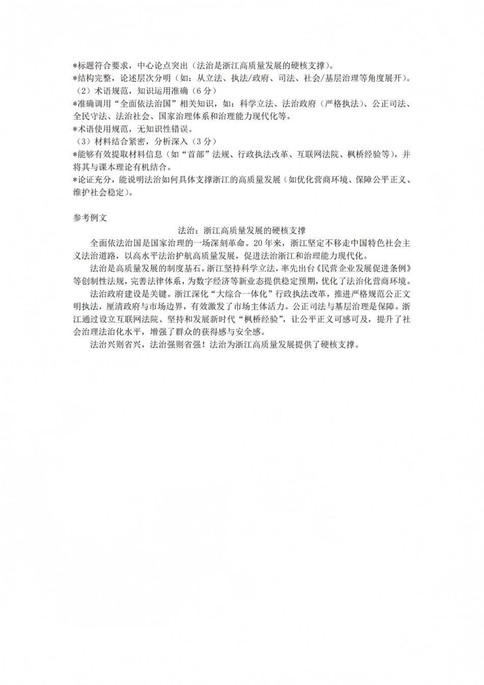 浙江省名校协作体2026-2027学年高二上学期开学考试政治试题含答案.pdf