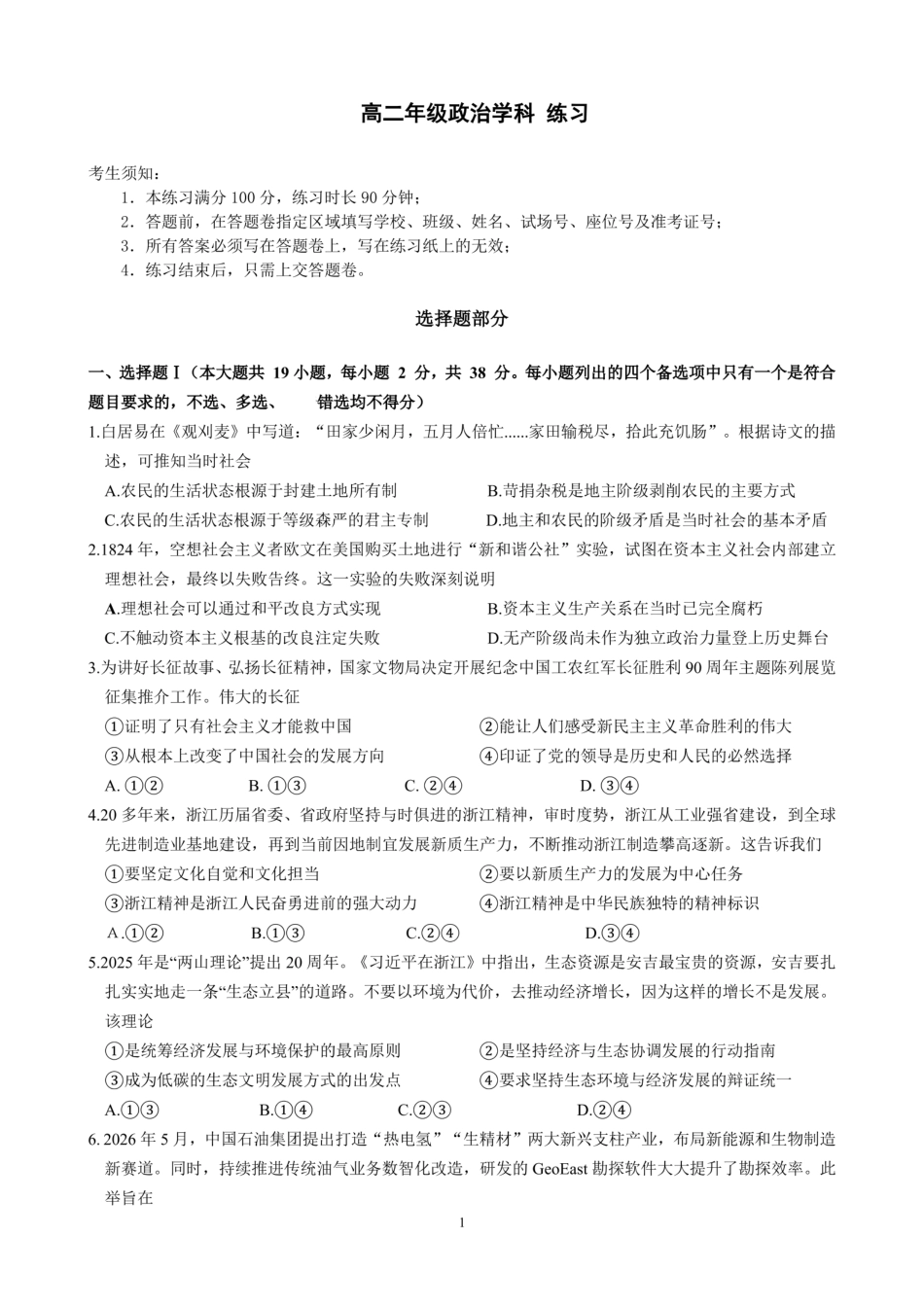 浙江省名校协作体2026-2027学年高二上学期开学考试政治试题含答案.pdf