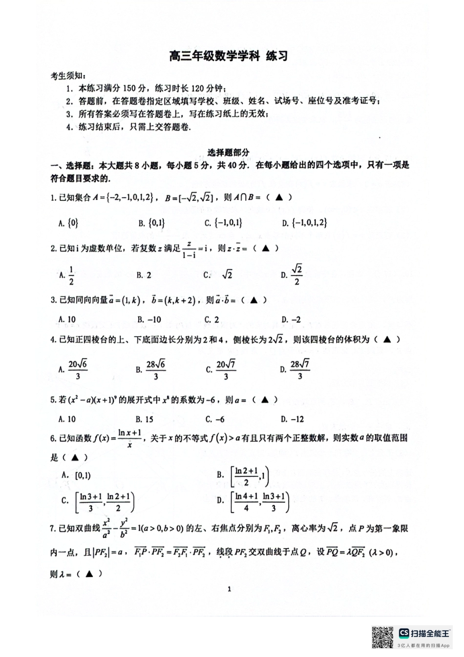 浙江省名校协作体2027届高三9月开学考数学试卷+答案.pdf