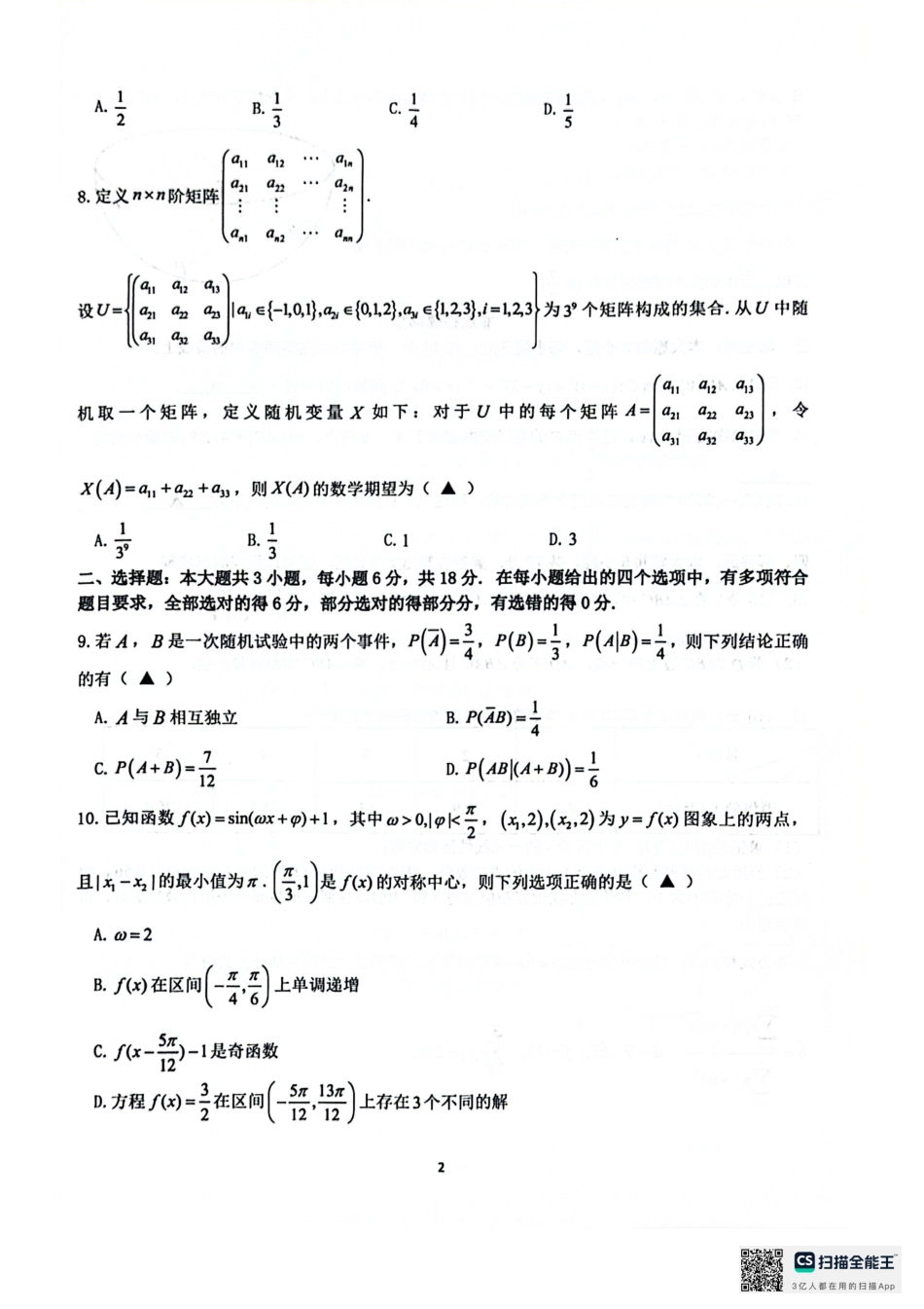 浙江省名校协作体2027届高三9月开学考数学试卷+答案.pdf