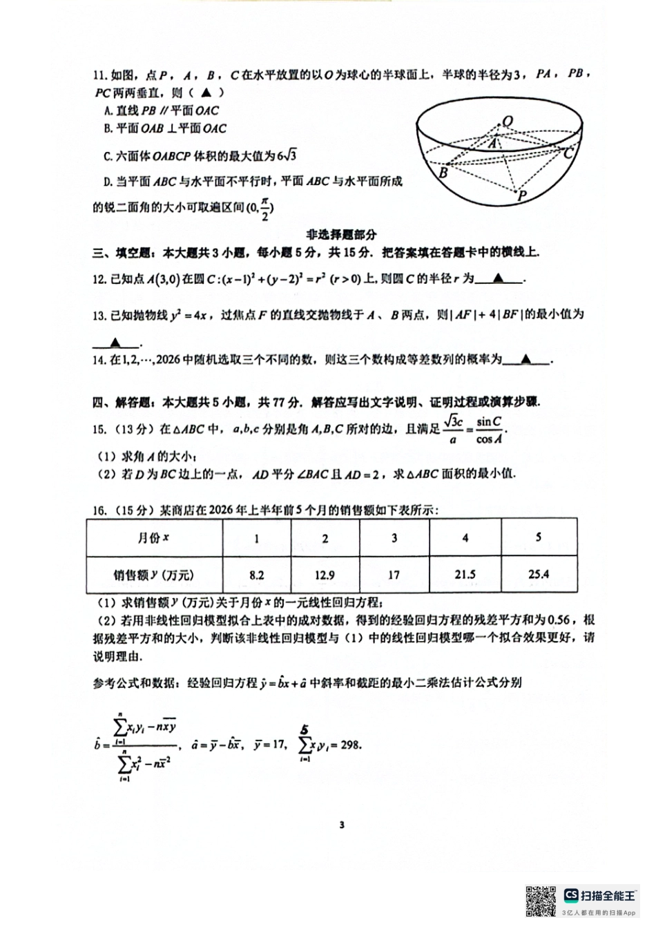 浙江省名校协作体2027届高三9月开学考数学试卷+答案.pdf