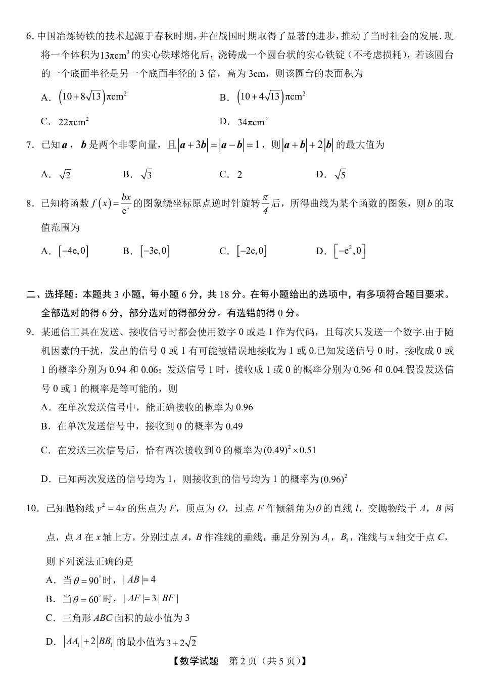 之江学盟 2026年9月高三年级阶段联考数学试题+答案.pdf