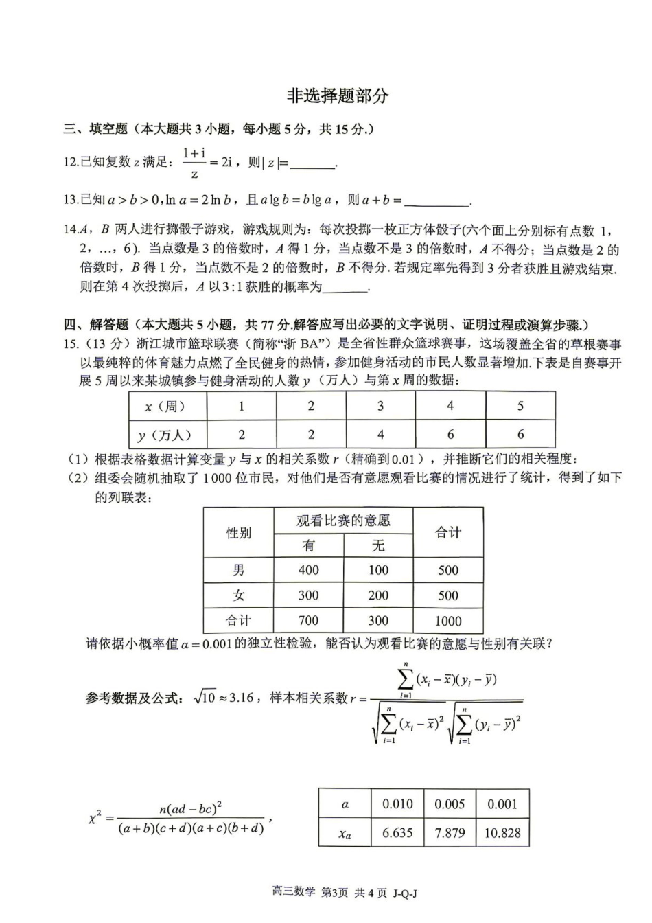 浙江七彩阳光2027届高三上学期开学学科练习数学试题+答案.pdf