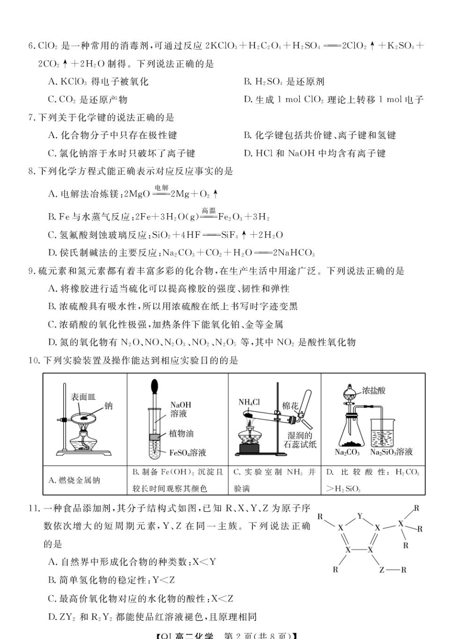 浙江强基联盟2026-2027学年高二上学期开学考试化学试题+答案.pdf