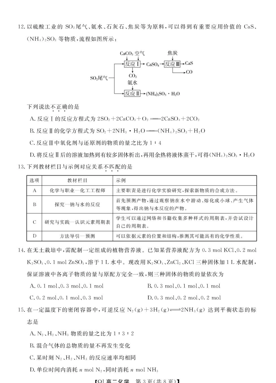 浙江强基联盟2026-2027学年高二上学期开学考试化学试题+答案.pdf