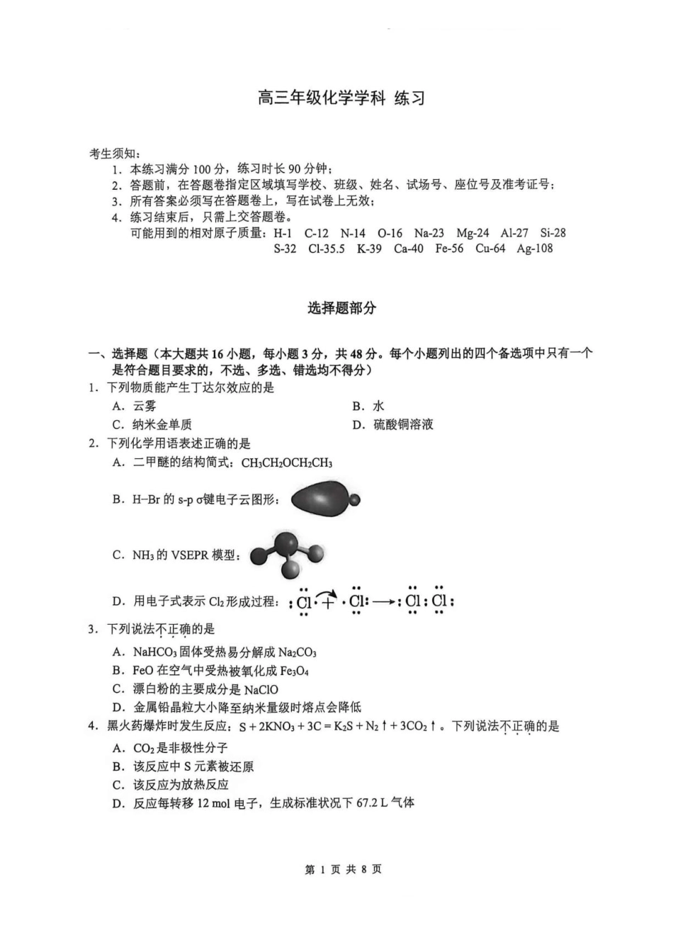 浙江省名校协作体2027届高三上学期9月练习化学试题+答案.pdf