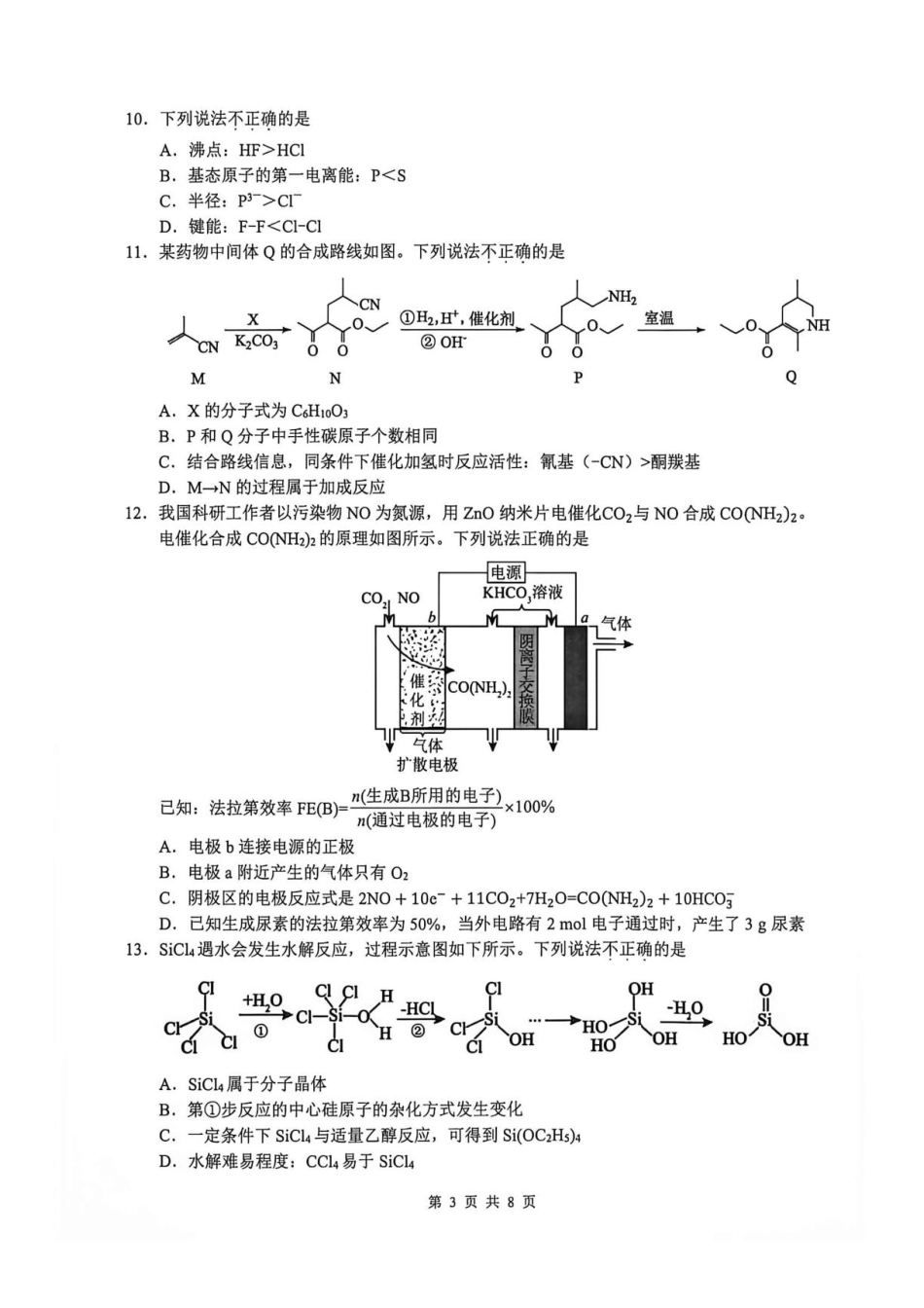 浙江省名校协作体2027届高三上学期9月练习化学试题+答案.pdf
