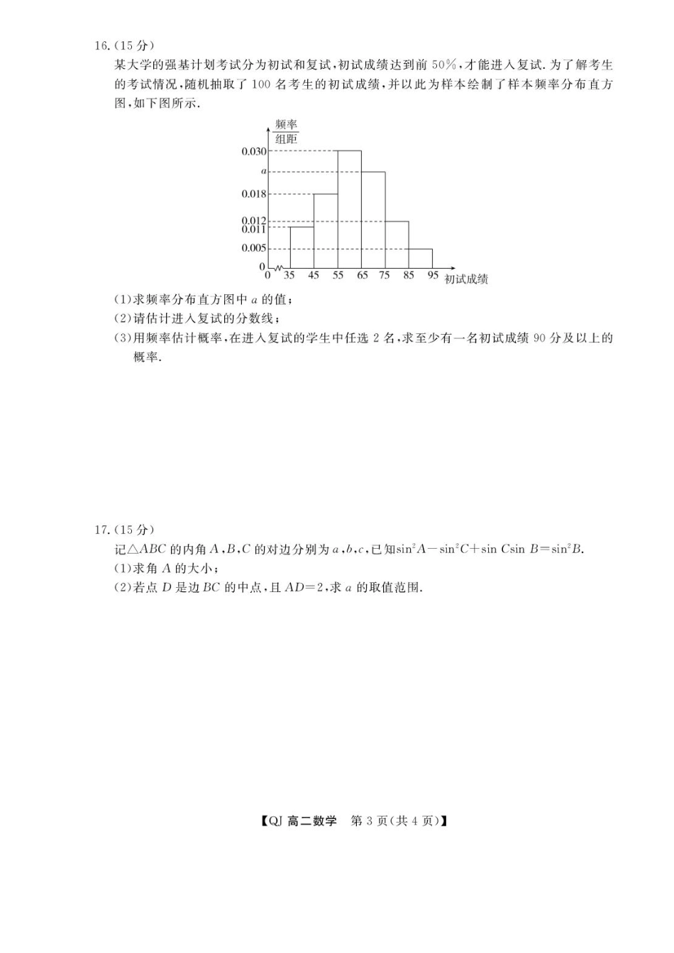 浙江省强基联盟2026-2027学年高二上学期9月题库数学试题+答案.pdf