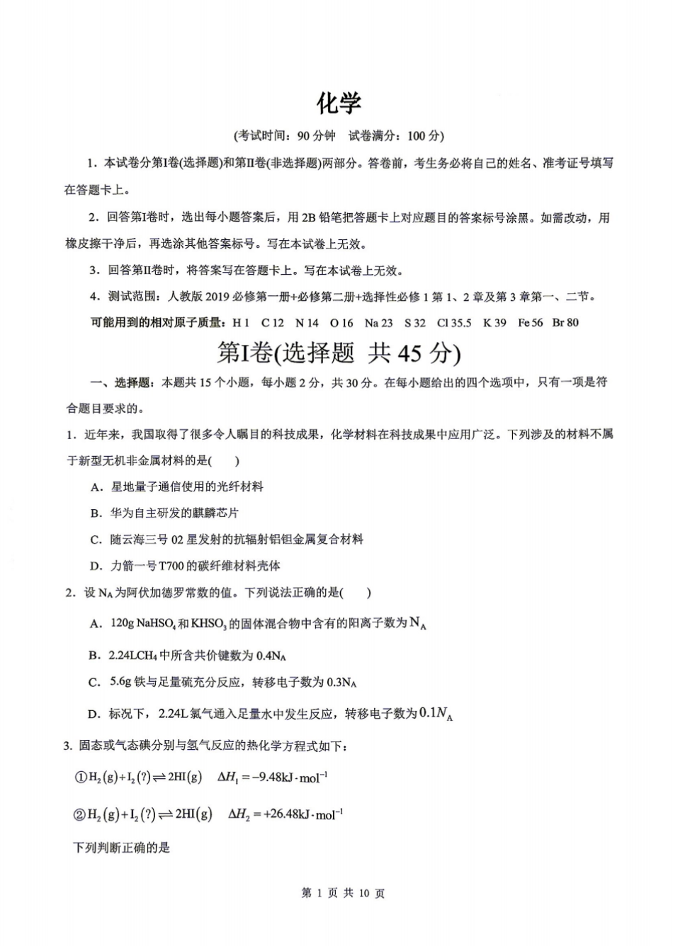 重庆巴蜀中学校2026-2027学年高二上学期开学考试化学试题+答案.pdf