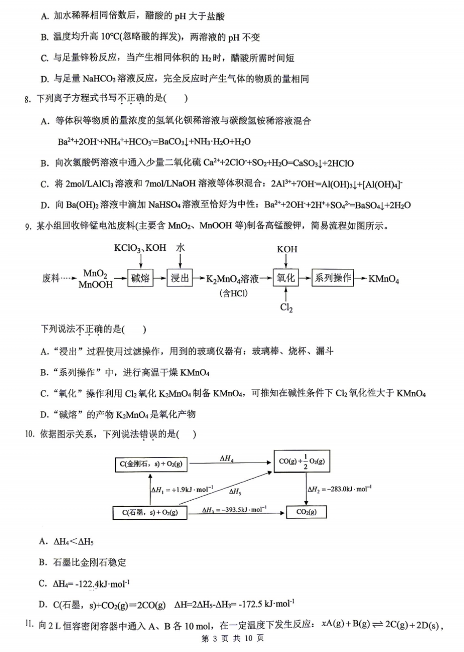 重庆巴蜀中学校2026-2027学年高二上学期开学考试化学试题+答案.pdf