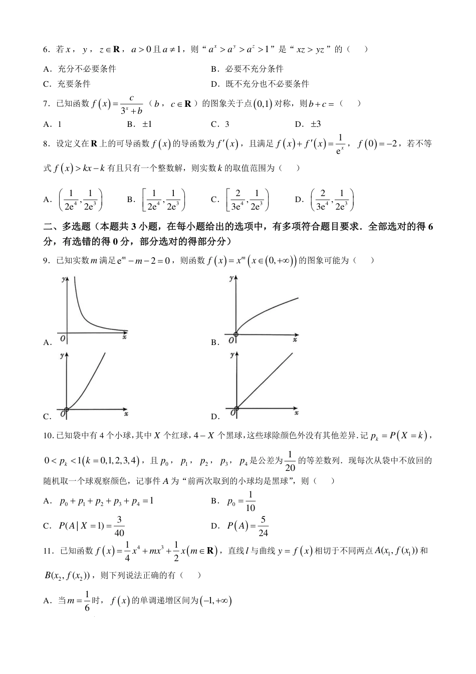 重庆南开中学校2027届高三质量检测（一）开学考试数学试卷+答案.pdf