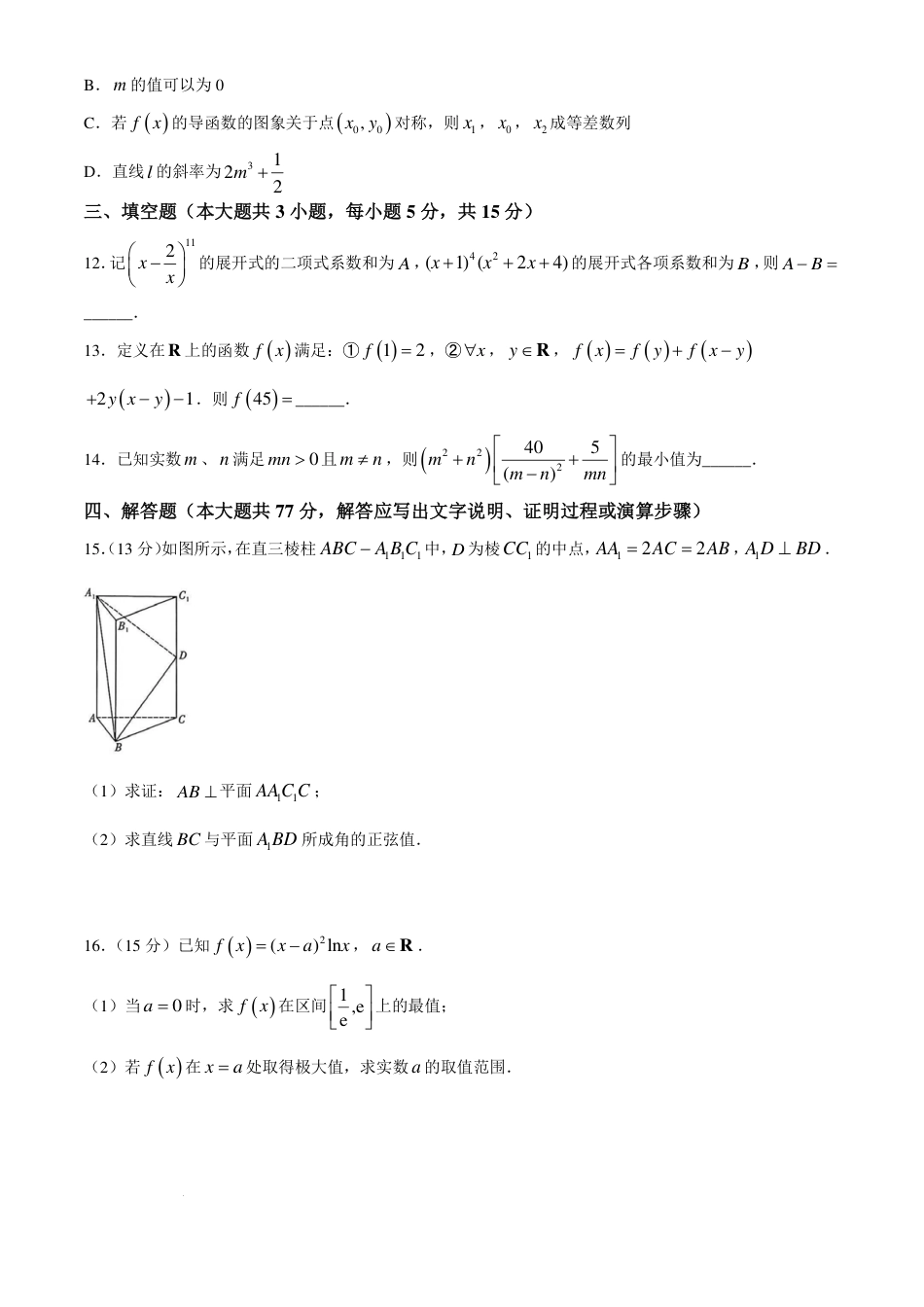 重庆南开中学校2027届高三质量检测（一）开学考试数学试卷+答案.pdf