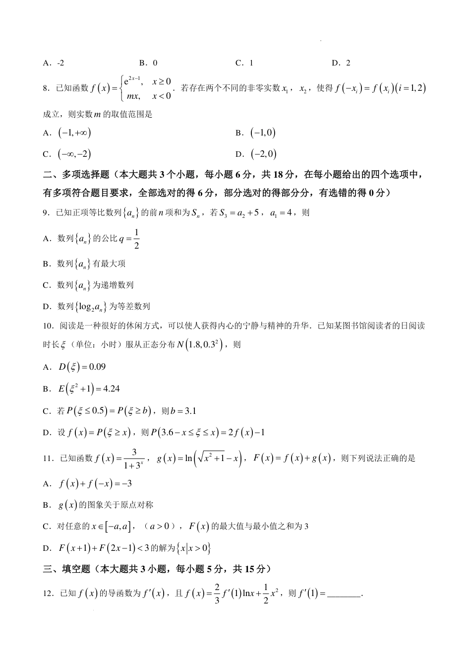 重庆市巴蜀等校2027届高三上学期适应性月考卷（一）数学试题+答案.pdf