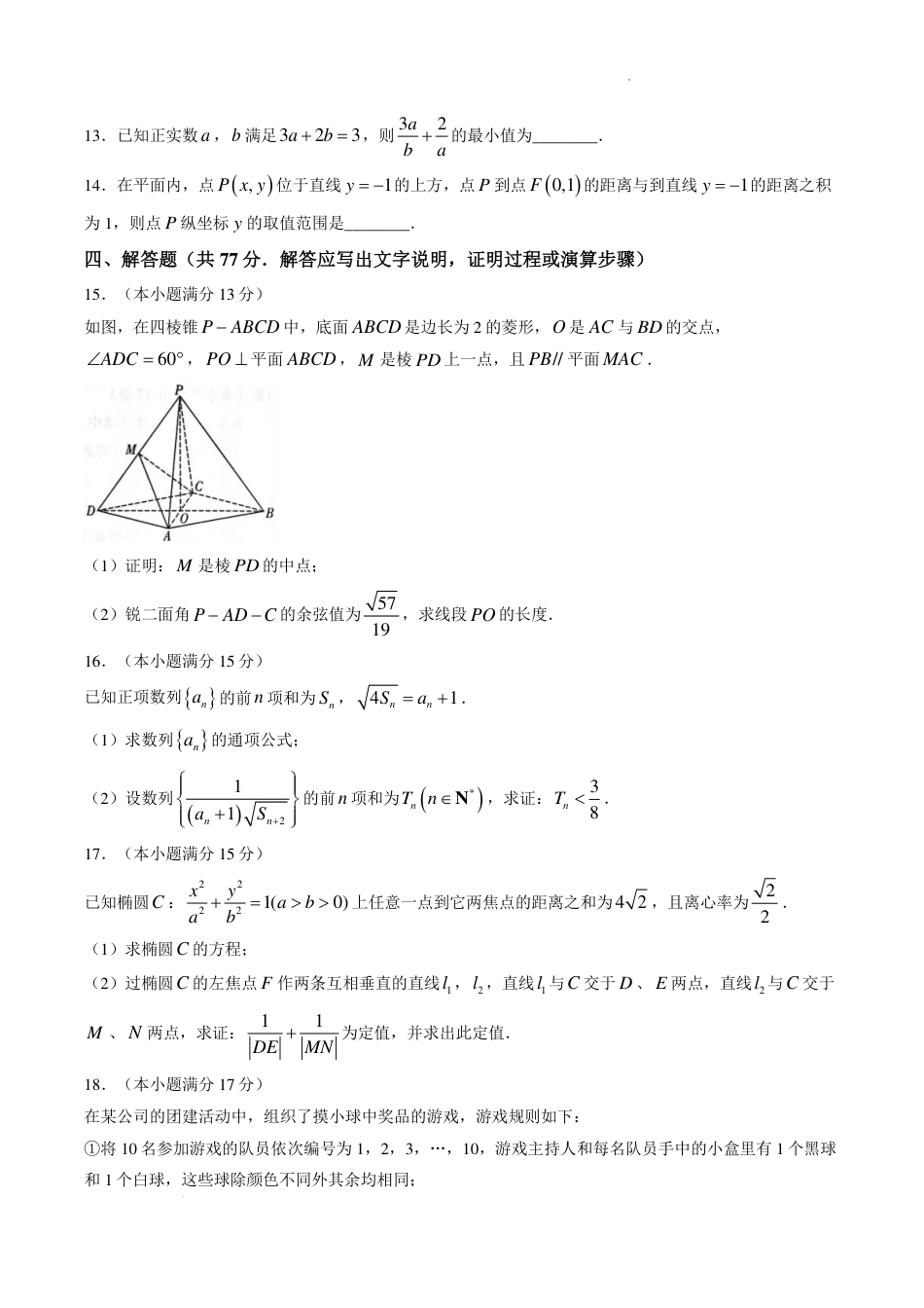 重庆市巴蜀等校2027届高三上学期适应性月考卷（一）数学试题+答案.pdf