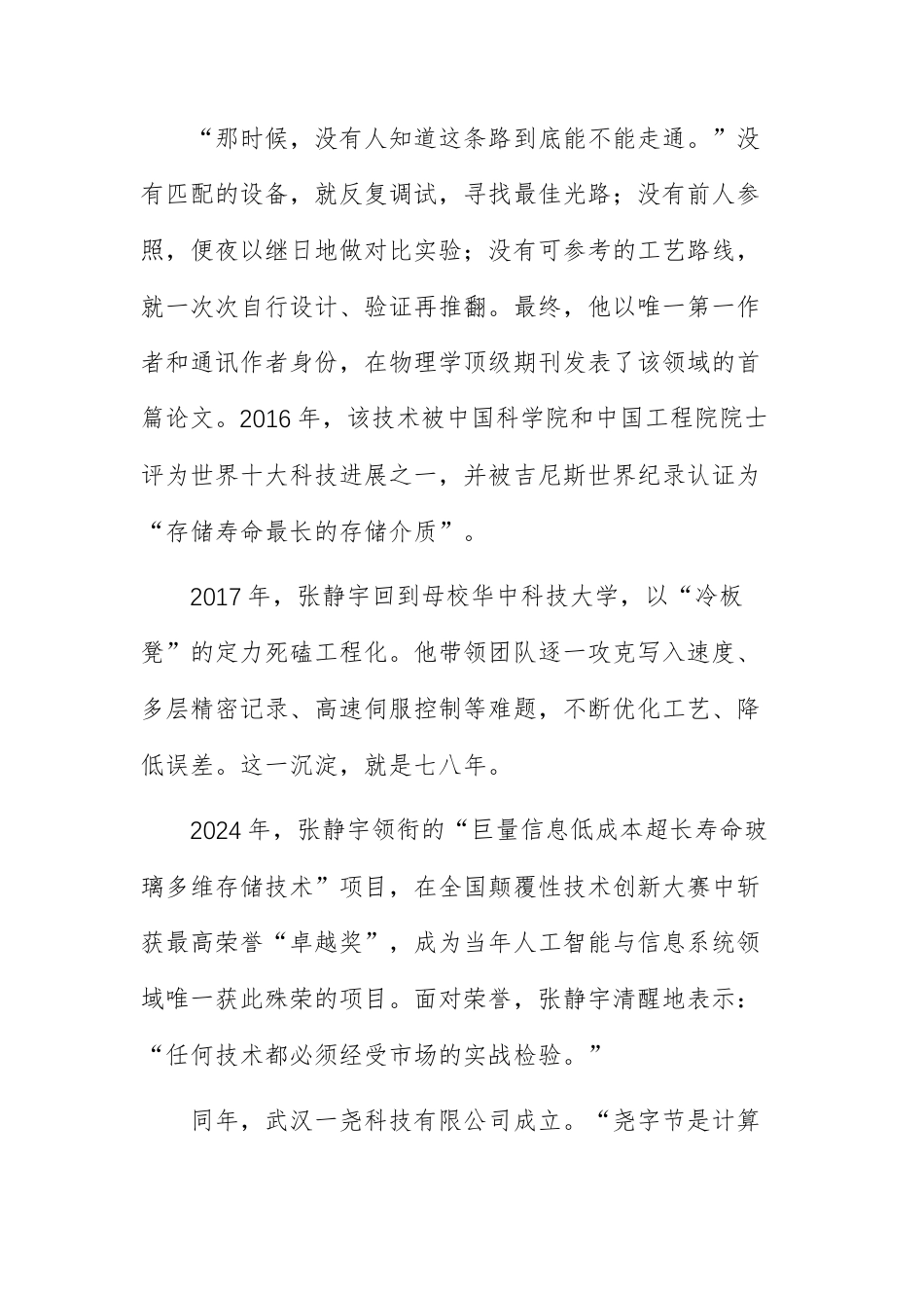 2026-2027学年上期福建福州市高三年级开学适应性练习语 文试题及参考答案.docx